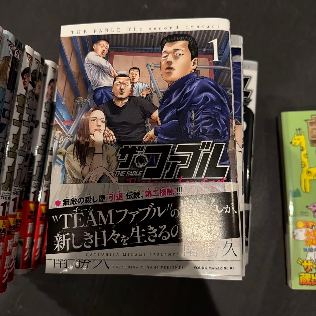 ファブルファーストセカンド全巻セット　ざふぁふる