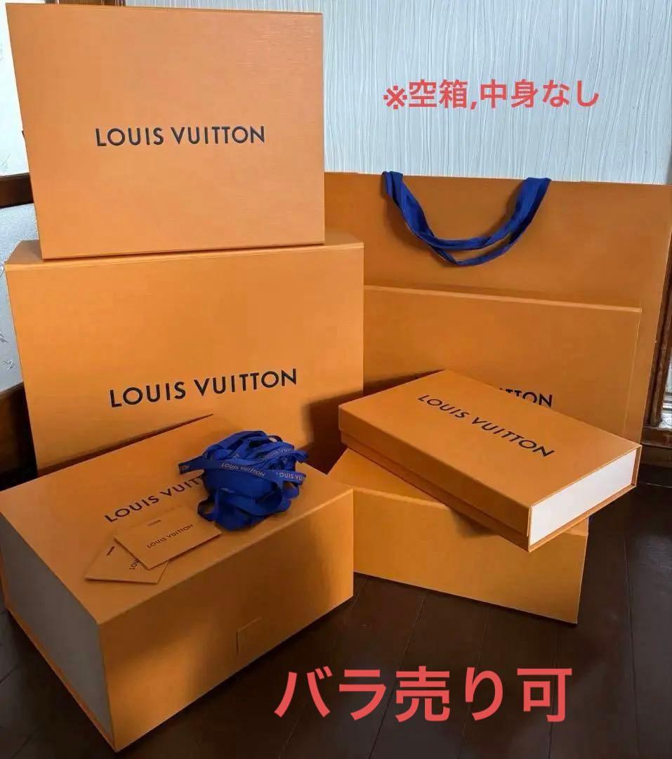 ルイヴィトン 空箱 3セット LOUIS VUITTON 空箱,ショッパー,リボン3本