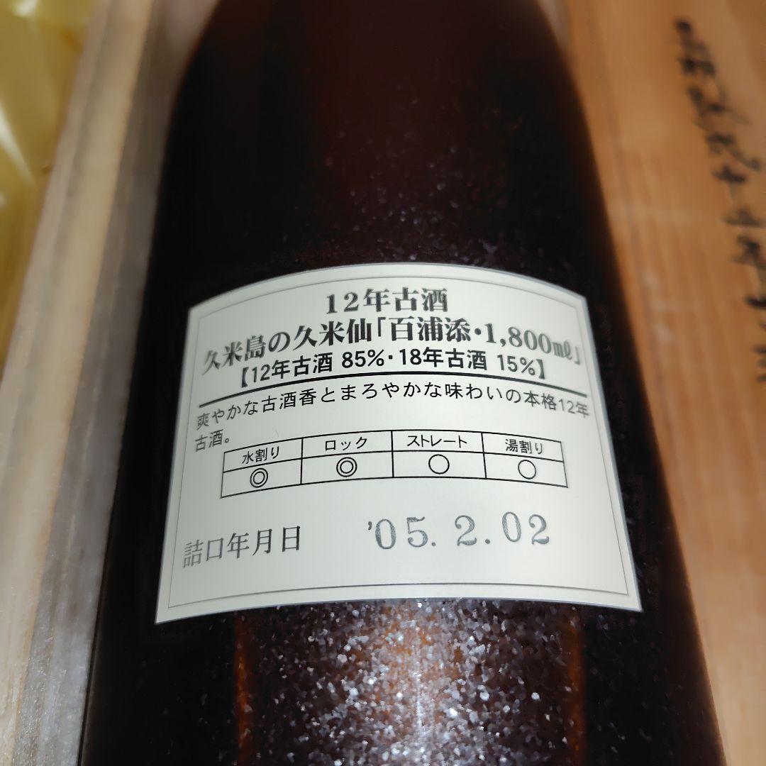 久米島の久米仙 百浦添 琉球泡盛 長期熟成12年古酒」 焼酎