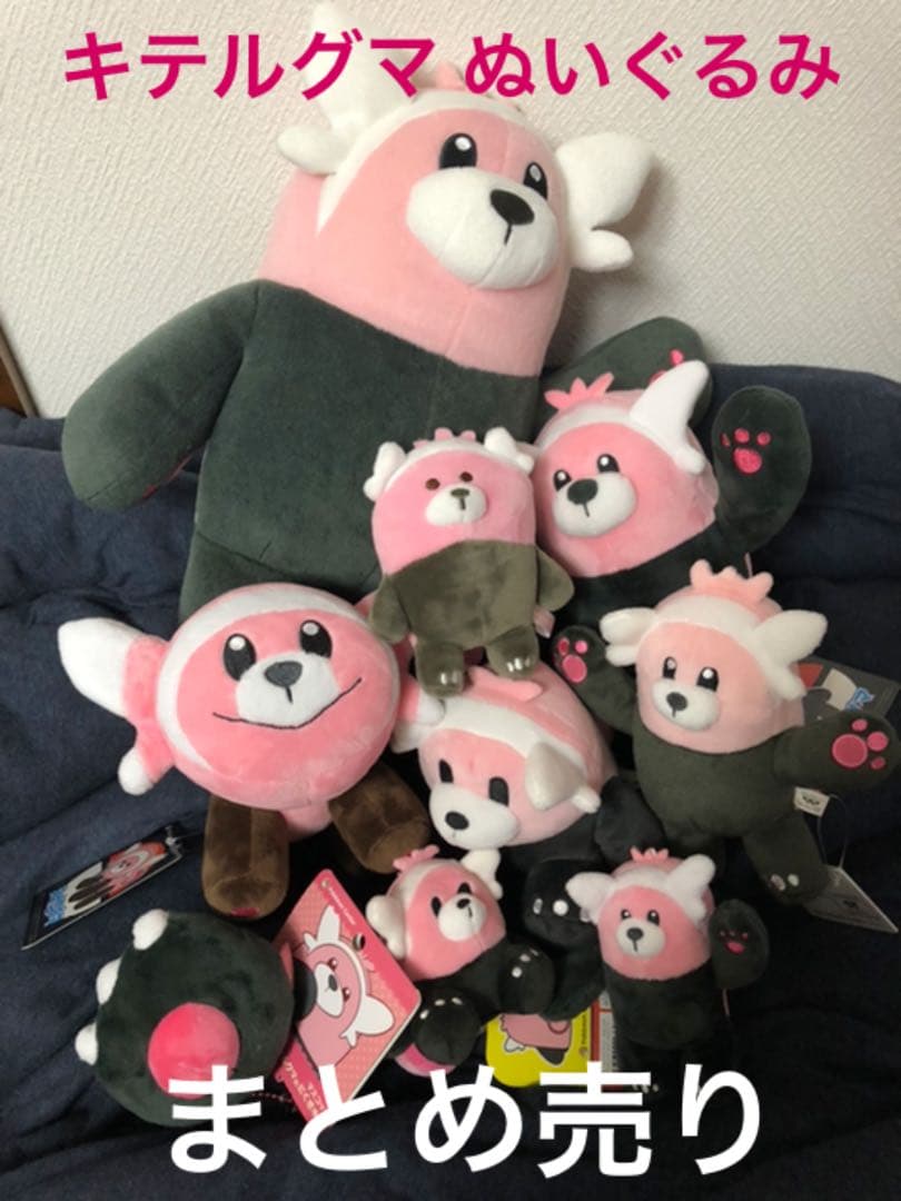 キテルグマ ぬいぐるみ まとめ売り 760 ぬいぐるみ Pokémon fit