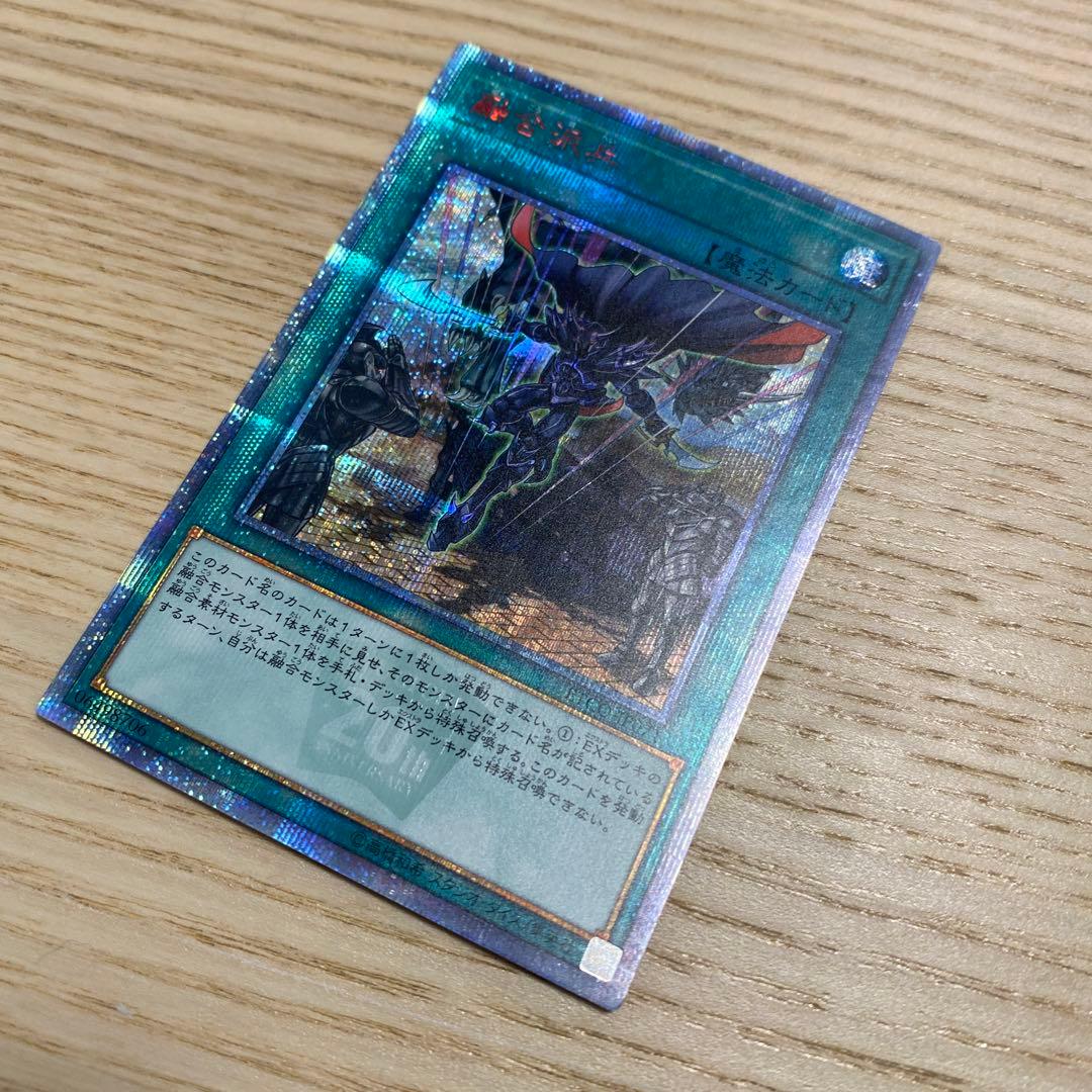 遊戯王　融合派兵　20th