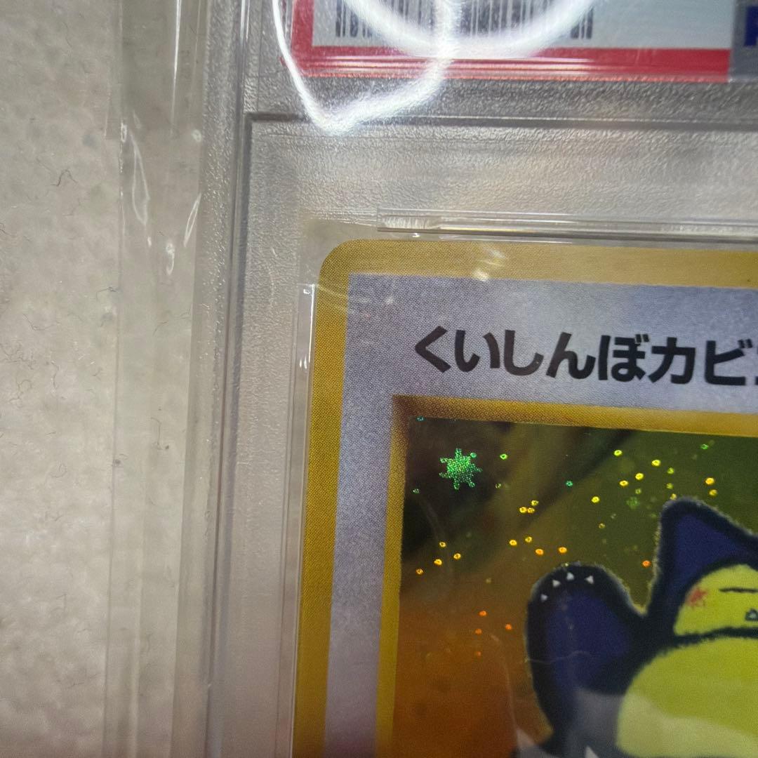 【PSA9】くいしんぼカビゴン　1999　プロモ　旧裏 ホロ