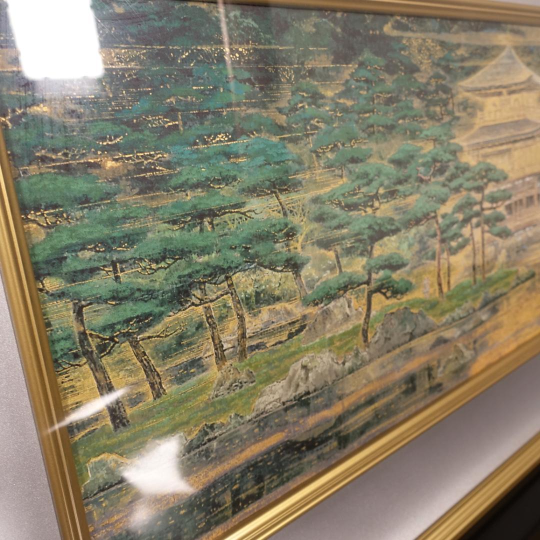 後藤純男『鹿苑寺庭園』ファインピグメントスクリーン 大作 証明シール