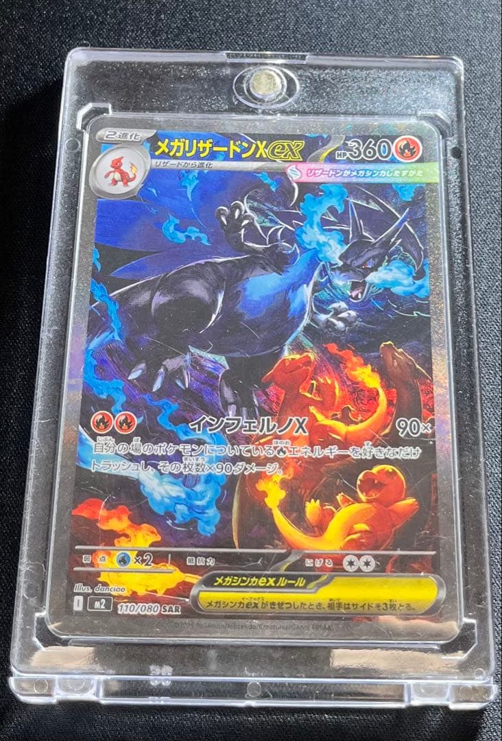 メガリザードンX EX 110/080 SAR