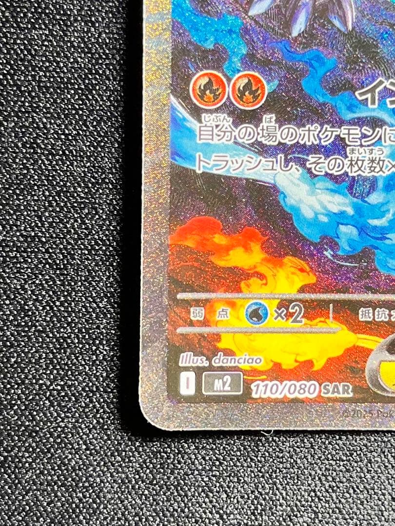 メガリザードンX EX 110/080 SAR