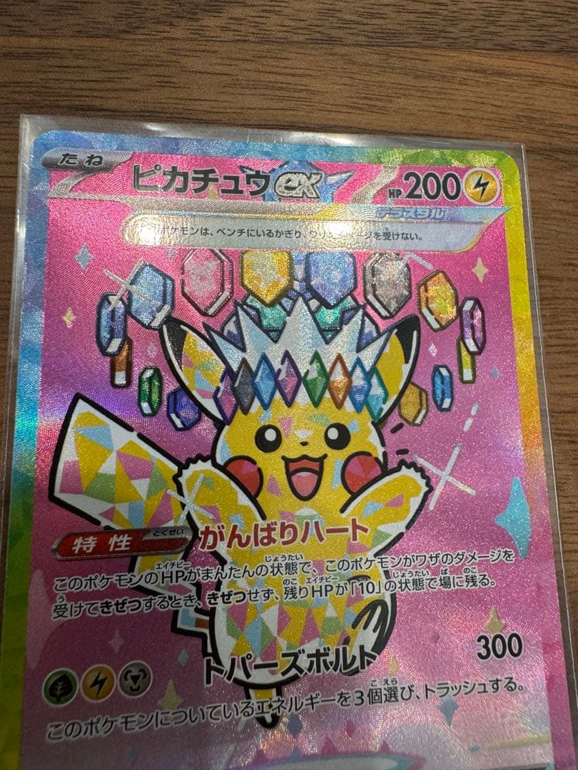 センタリング良好　ピカチュウex　SAR　MEGAドリームex　234/193