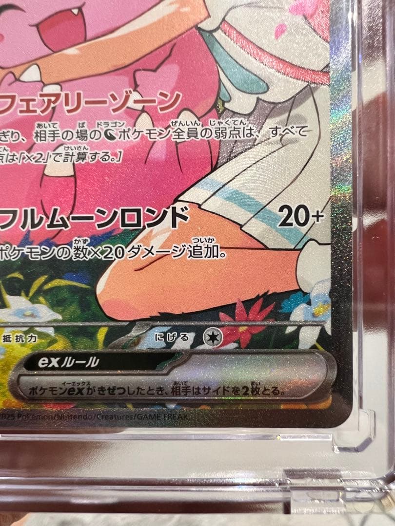 リーリエのピッピex センタリング良好