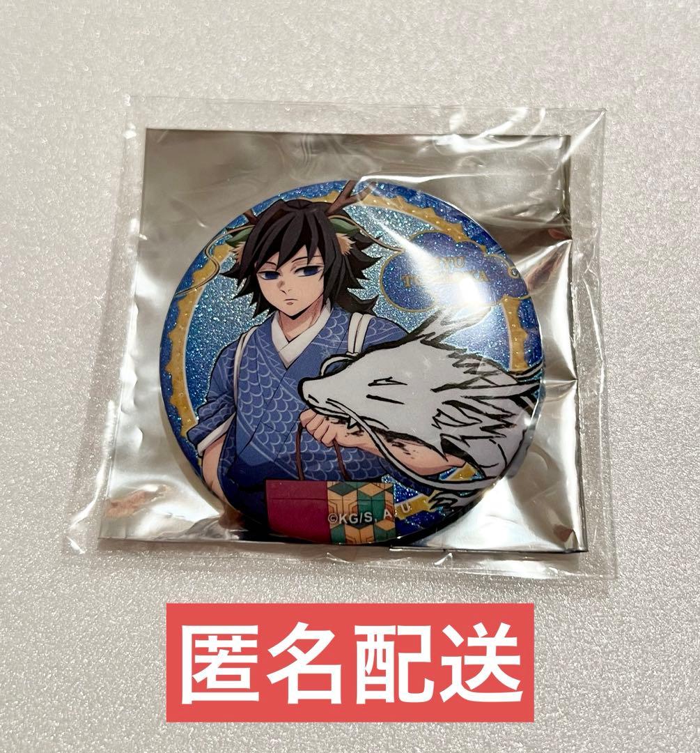 鬼滅の刃 辰年 缶バッジ 冨岡義勇 - メルカリ