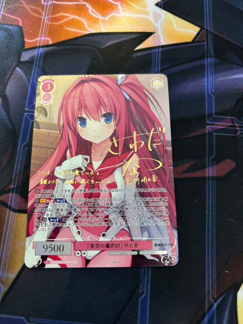 ヴァイスシュヴァルツロゼ SSP 「青空の魔術師」明日香 蒼の彼方の