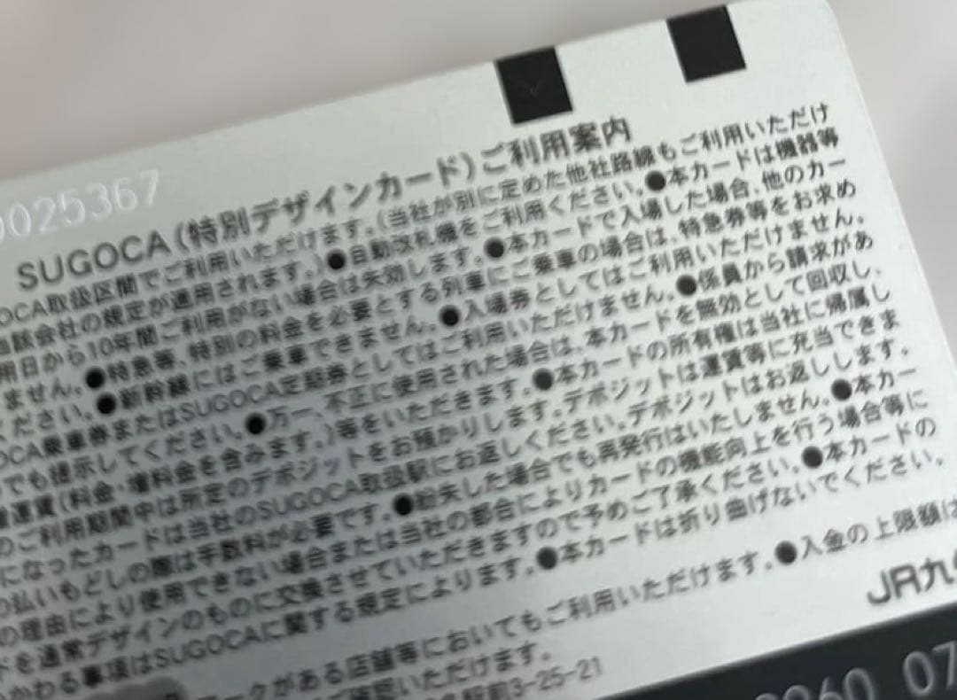 沖縄限定オリジナルデザイン　記念SUGOCA 沖縄地区限定