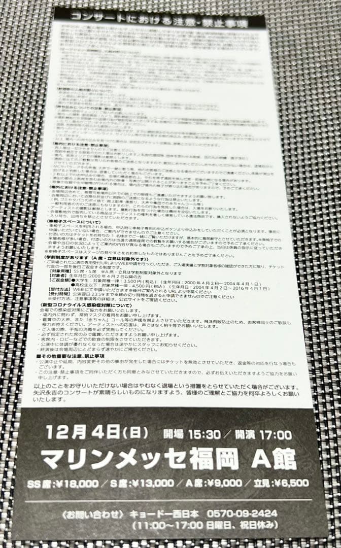 ★新品未開封★矢沢永吉コンサートツアー2022/ビーチタオル/パンフ/チケット