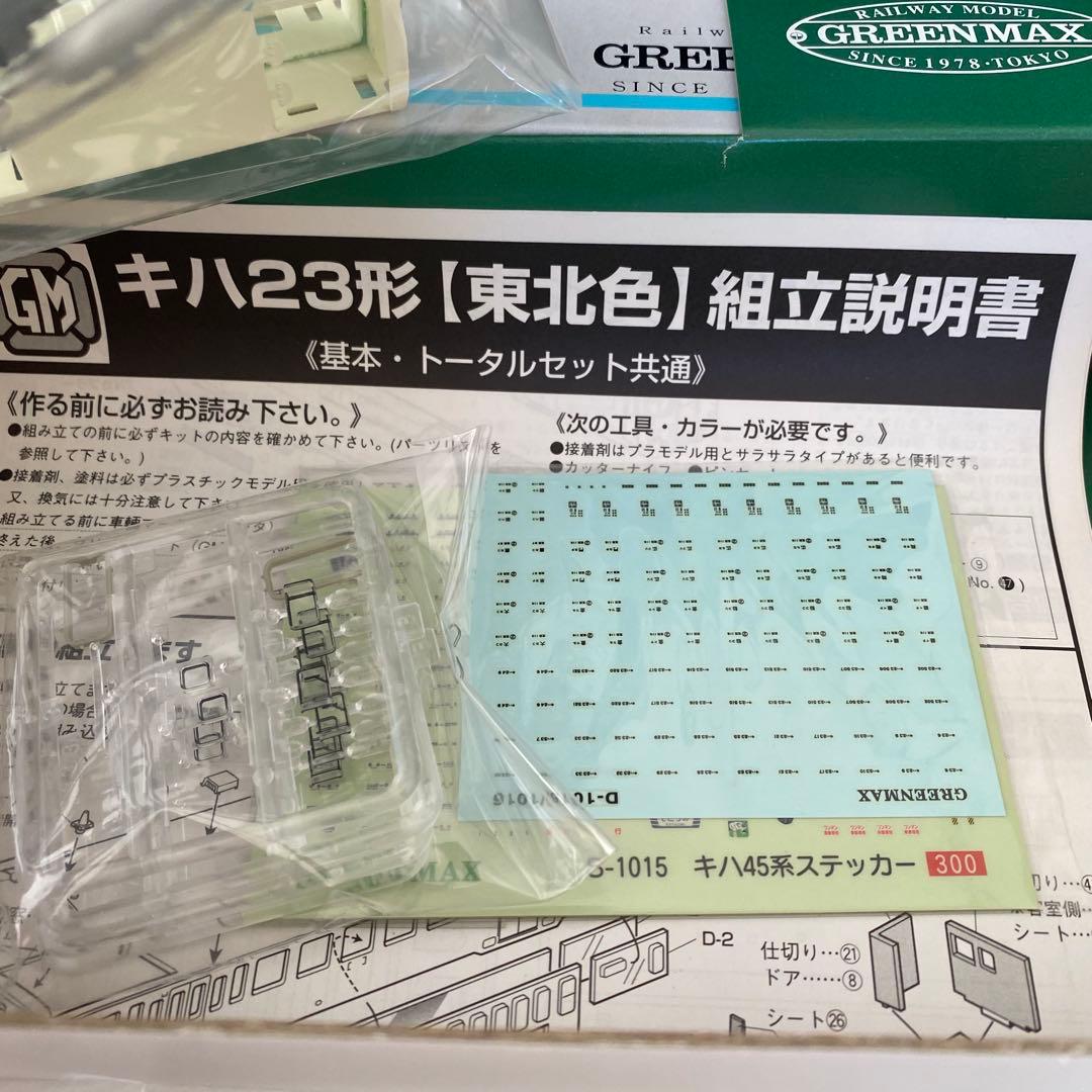 Nゲージ キハ23 東北色 2両編成セット 動力車付 鉄道模型 グリーンマックス