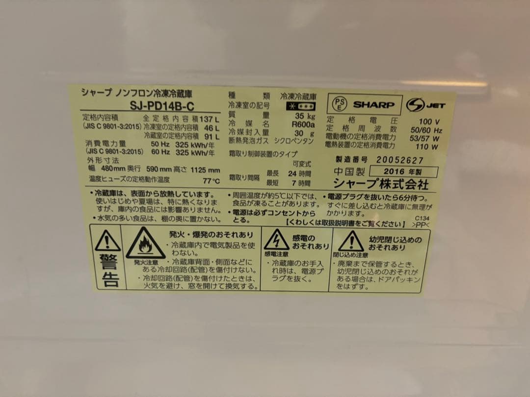 緊急値下げ❗️SHARP 冷蔵庫 SJ-PD14B-C