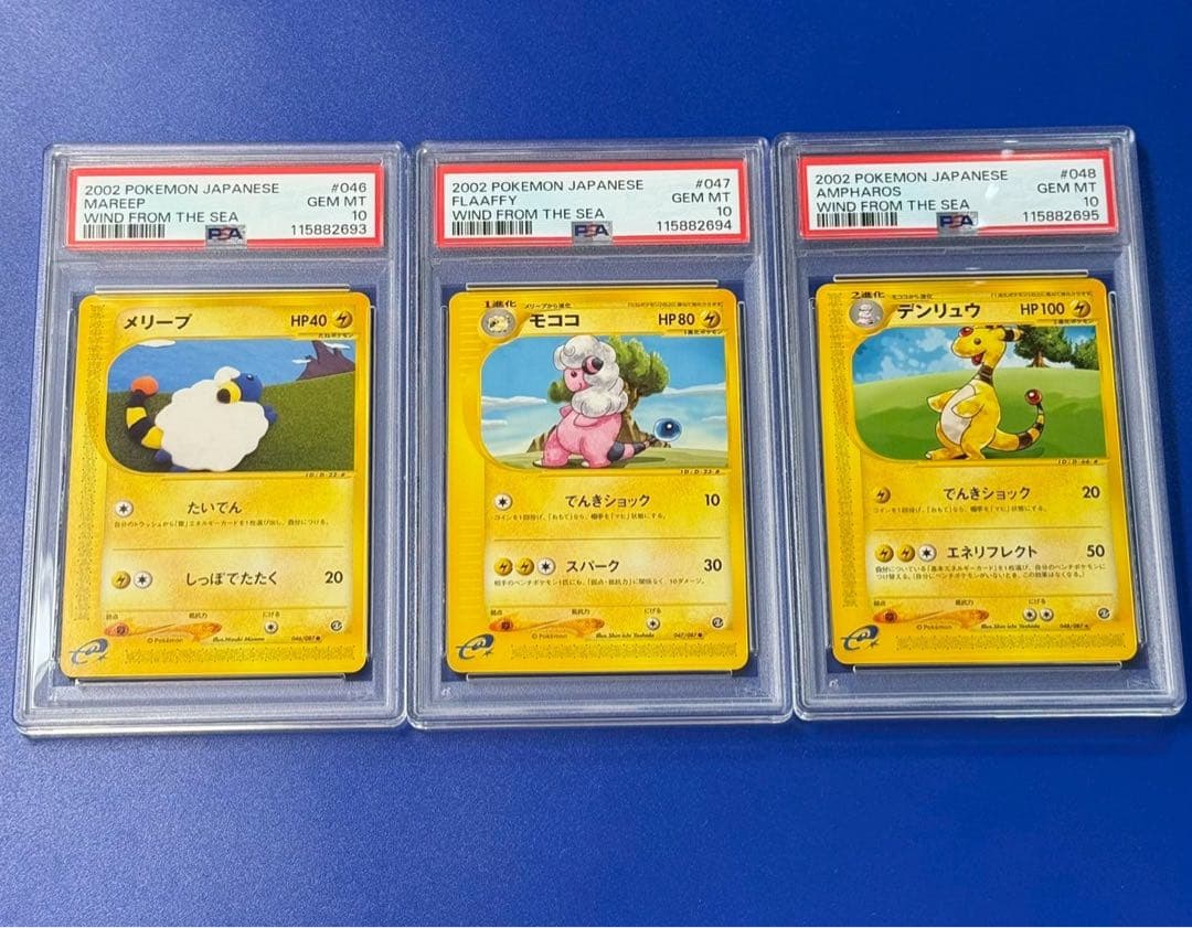 連番 3枚セット psa10 メリープ モココ デンリュウ カードe 連番 3枚セット psa10 メリープ モココ デンリュウ カードe 連番 3枚セット