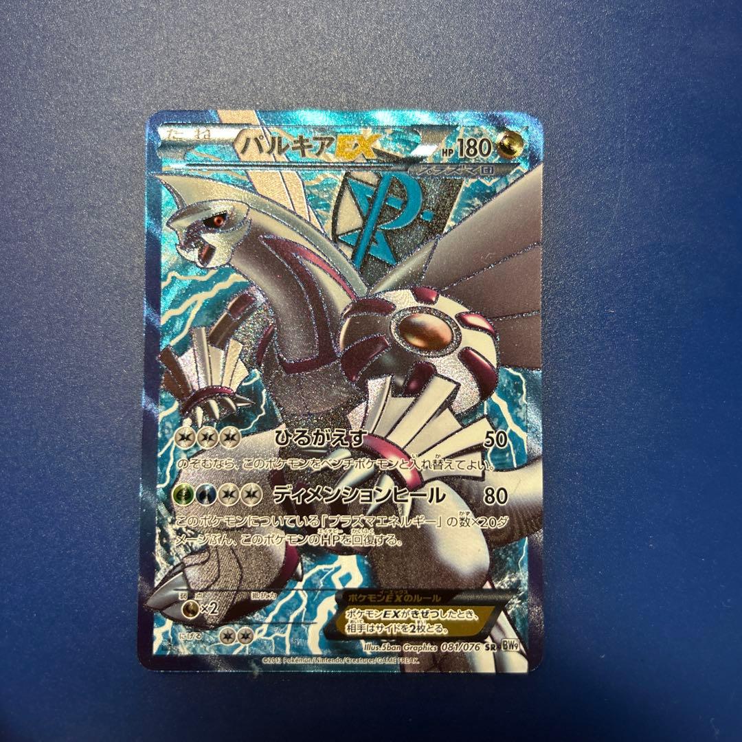 パルキアEX SR BW9 メガロキャノン 081/076