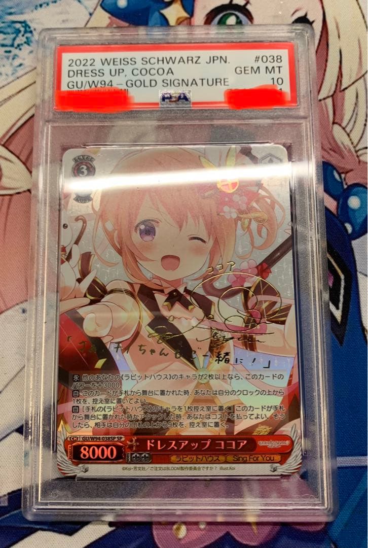psa10ヴァイスドレスアップ ココア ごちうさ SP サイン