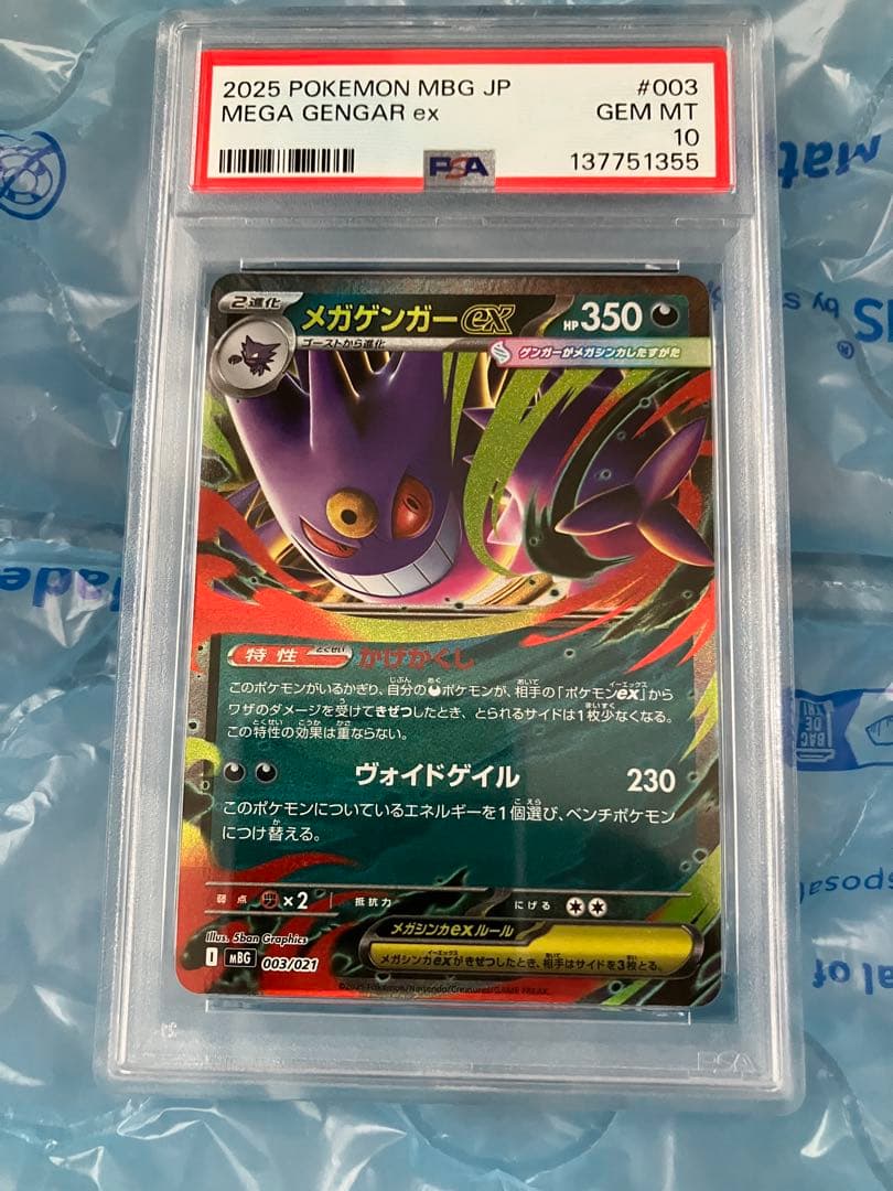 PSA10 メガゲンガーex RRスターターMEGA