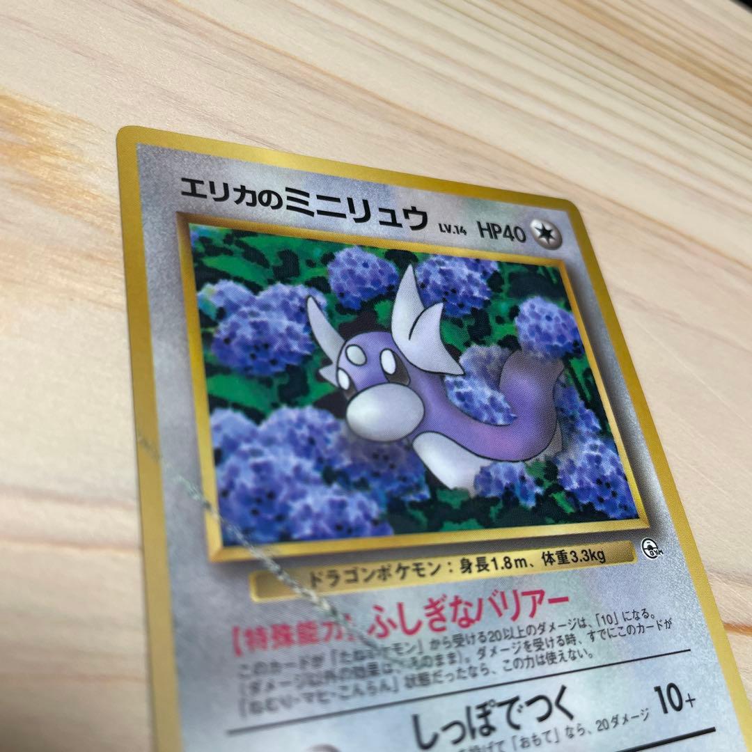 旧裏美品　エラーエリカのミニリュウ_「月刊コロコロコミック98年8月号」 プロモ