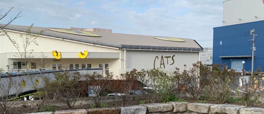 劇団四季　CATS 鉄道猫　スキンブルシャンクス　ぬいぐるみ