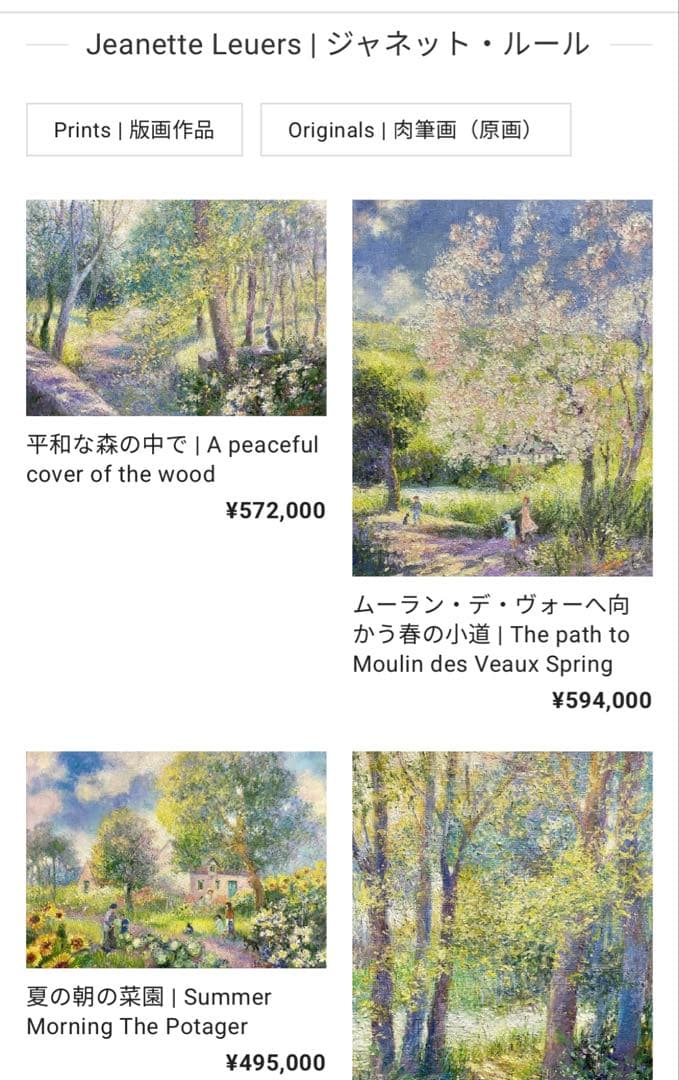 ジャネットルール 川岸の親子 絵画