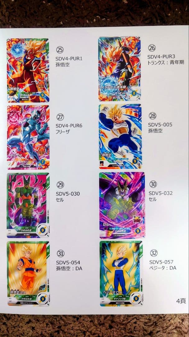 ドラゴンボールSDBH、SDVカード