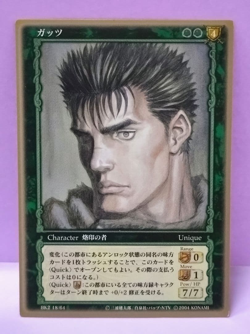 ベルセルク TCG ガッツ BK3 18/64 ベルセルク TCG ガッツ BK2 18 /64
