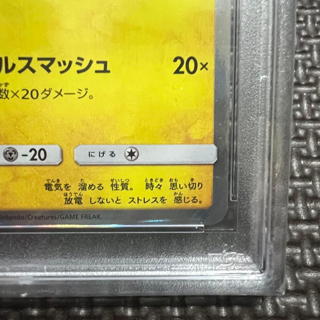 PSA10 ヨコハマのピカチュウ：スペシャルBOX 282/SM-P