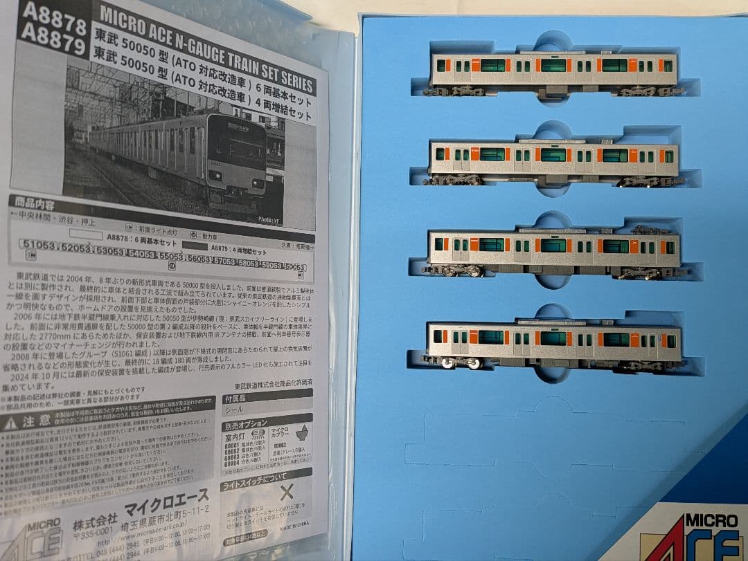 a8878 a8879 東武50050型 (ATO対応改造車) 基本増結b