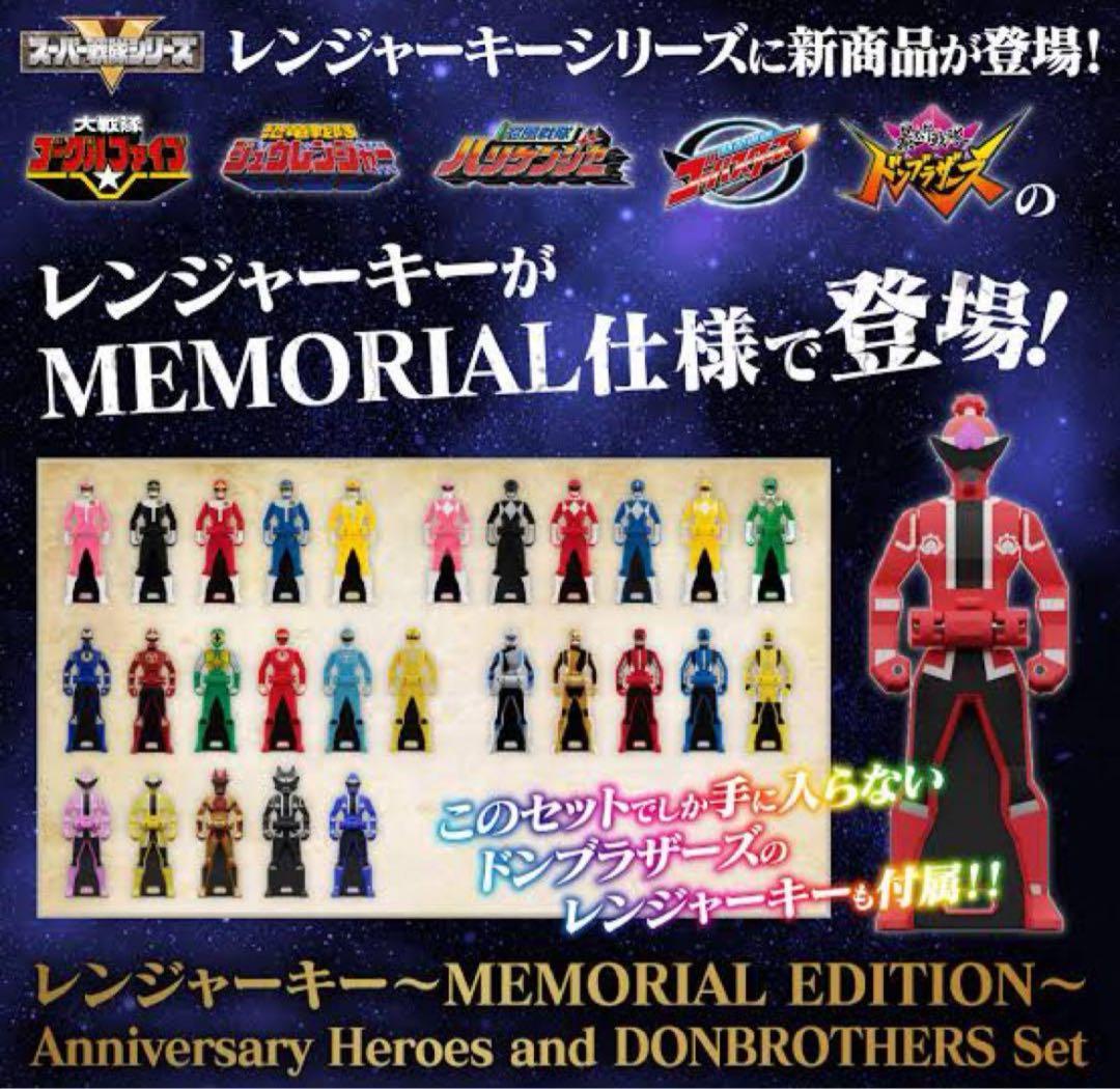 レンジャーキー メモリアルエディション ドンブラザーズ 海賊戦隊