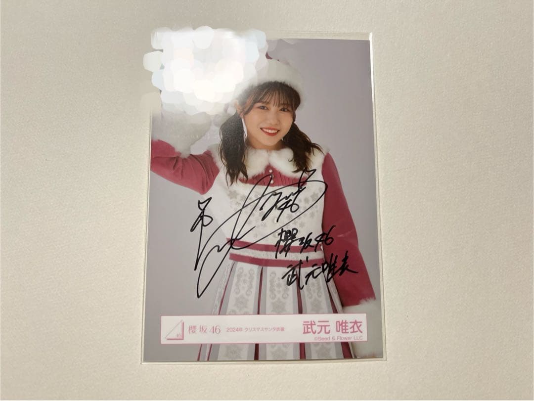 武元唯衣 直筆サイン生写真