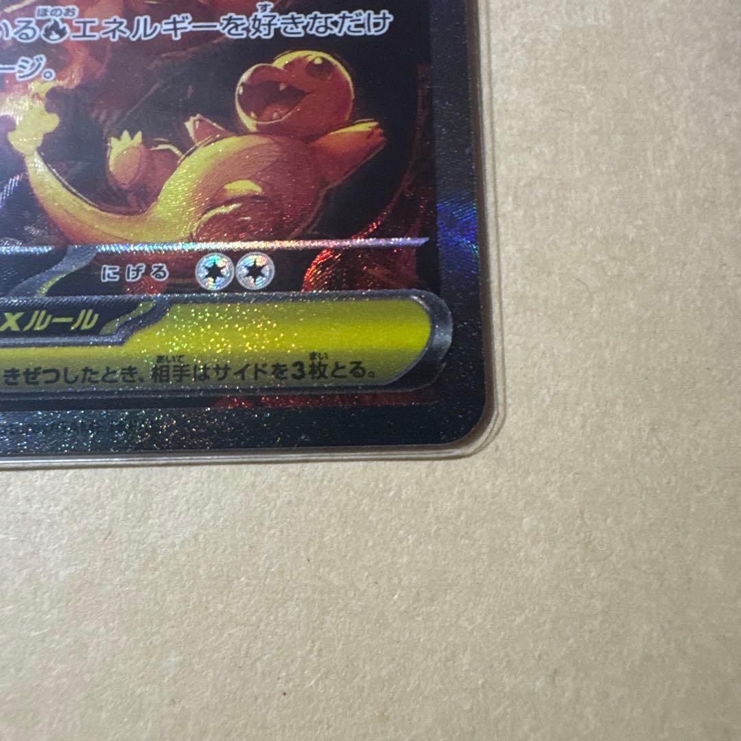 ポケカ　メガリザードン X ex SAR インフェルノX