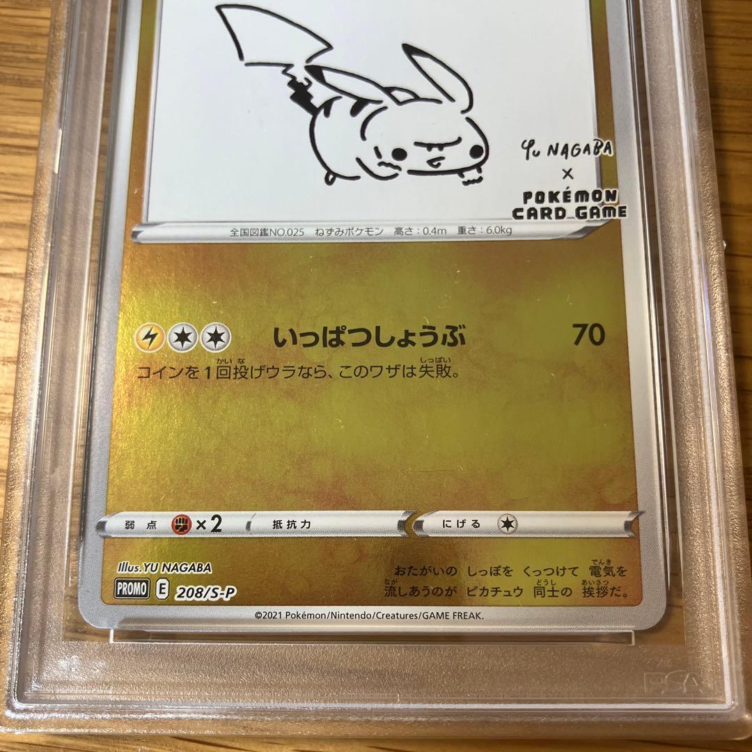 【PSA10】ピカチュウ YuNagaba長場雄 プロモ