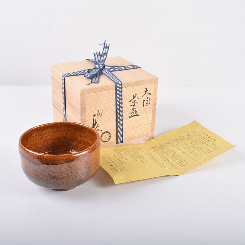 大樋長阿弥 大樋焼 飴釉 平茶碗 抹茶碗 茶道具 新品 未使用 です。