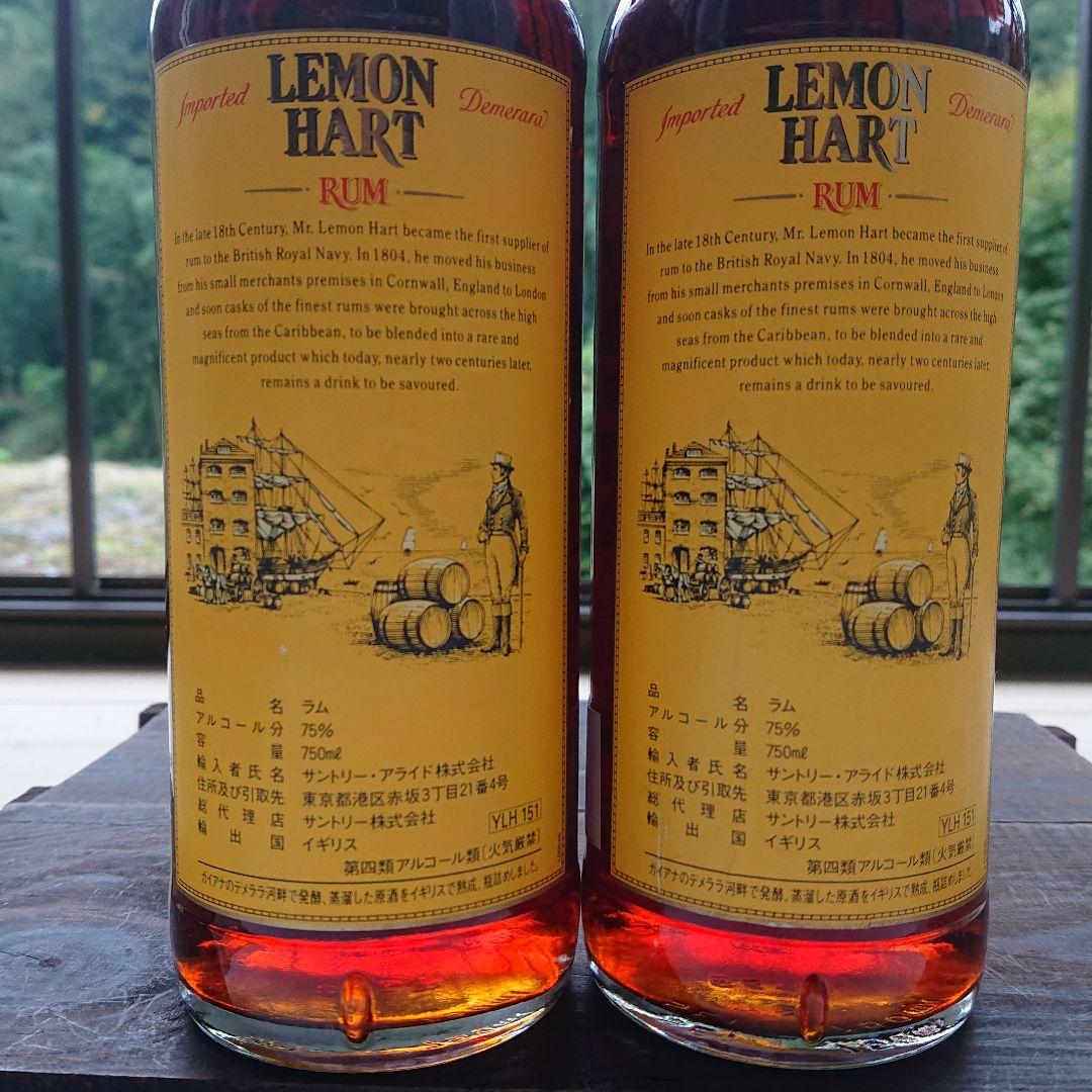 古酒 未開封 レモンハート デメララ 151 アルミキャップ 750ml 2本