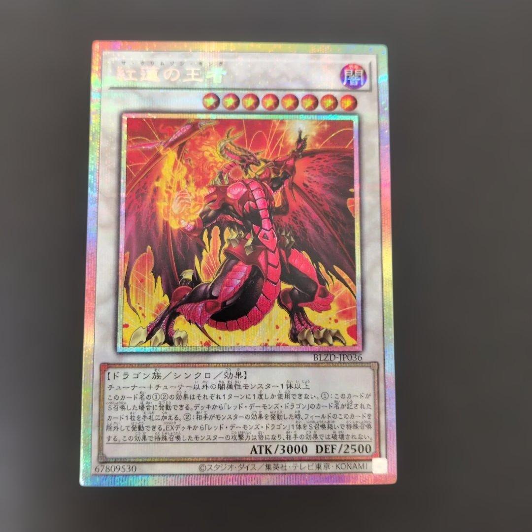 紅蓮の王者 プリズマティックシークレットレア - メルカリ