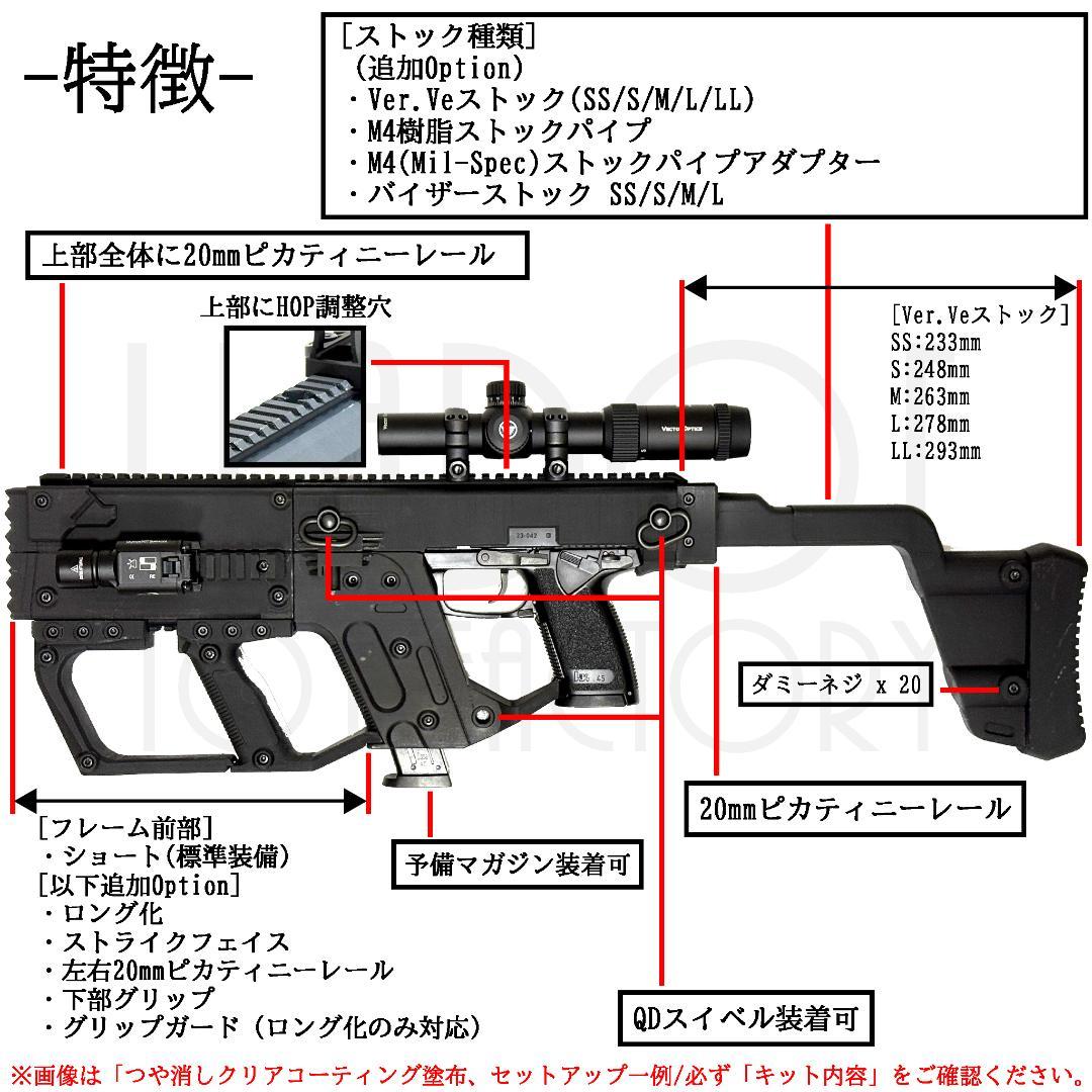 東京マルイ ソーコム Mk23 カービンキット Ver.Ve/ショートフルセット