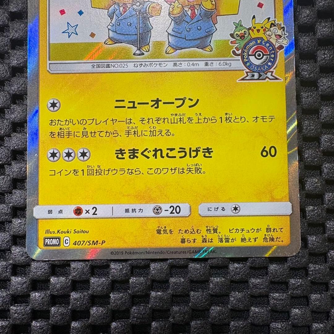 ポケモンカード　漫才ごっこピカチュウ プロモ