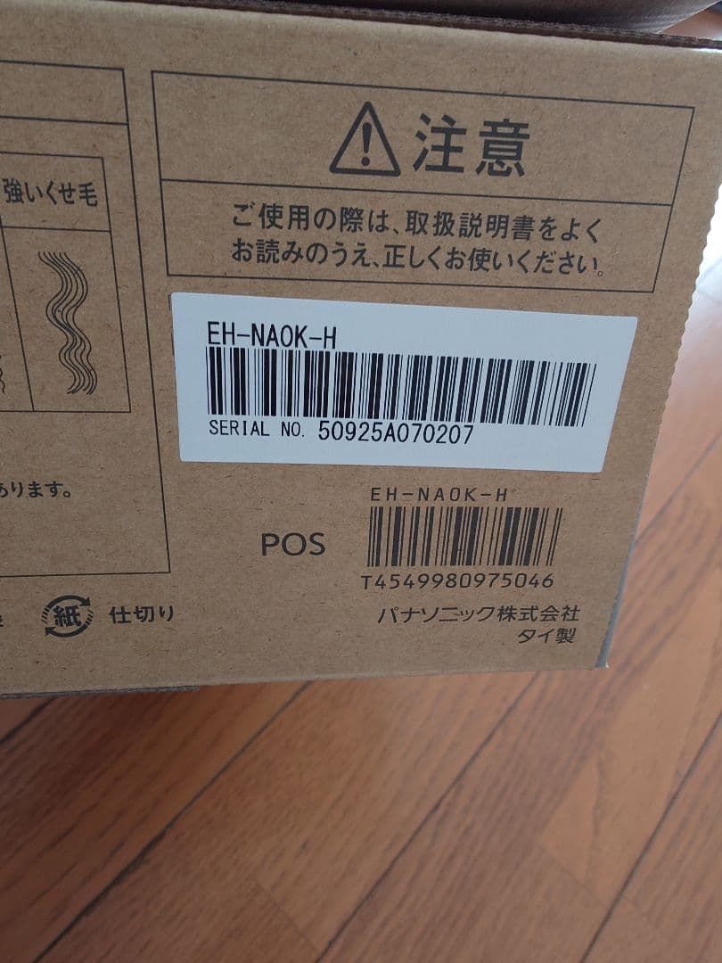 新品　５年延長保証Panasonic ヘアドライヤー EH-NA0K-H