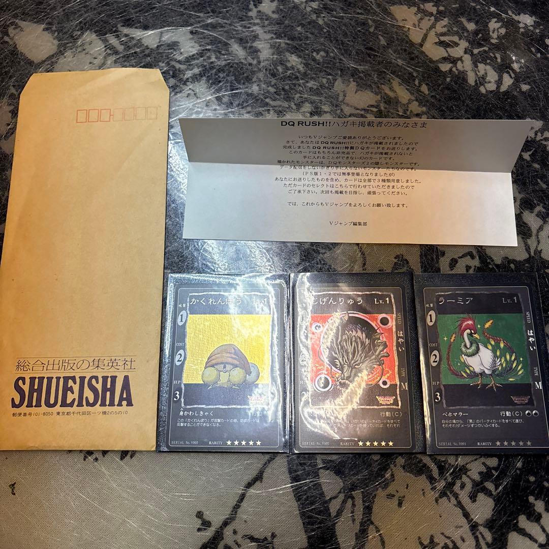 vジャンプ　懸賞　ドラゴンクエスト　カード　3枚 vジャンプ 懸賞 ドラゴンクエスト カード 3枚