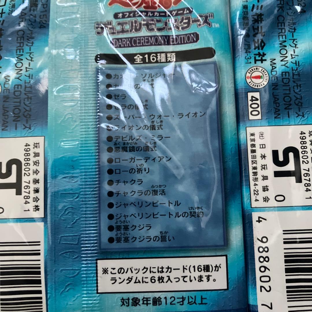 遊戯王OCG ダークセレモニーエディション5パック値下可能