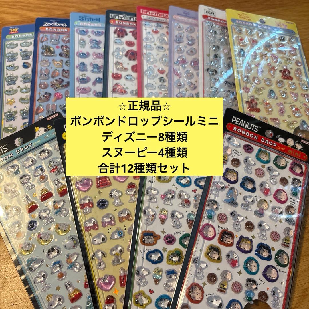 正規品】ボンボンドロップシールミニ ディズニー&スヌーピー 12種類セット