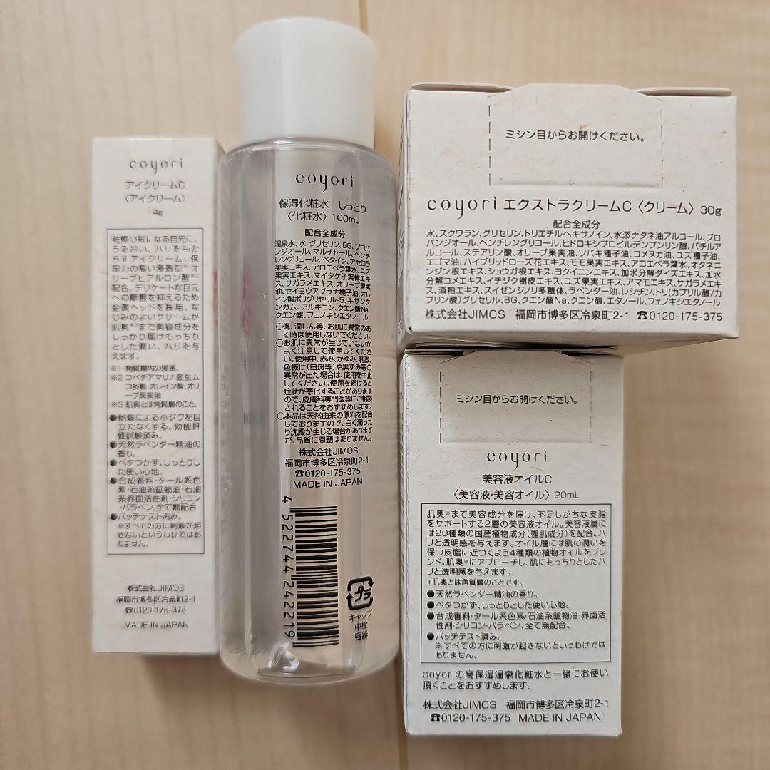 coyori 4点セット