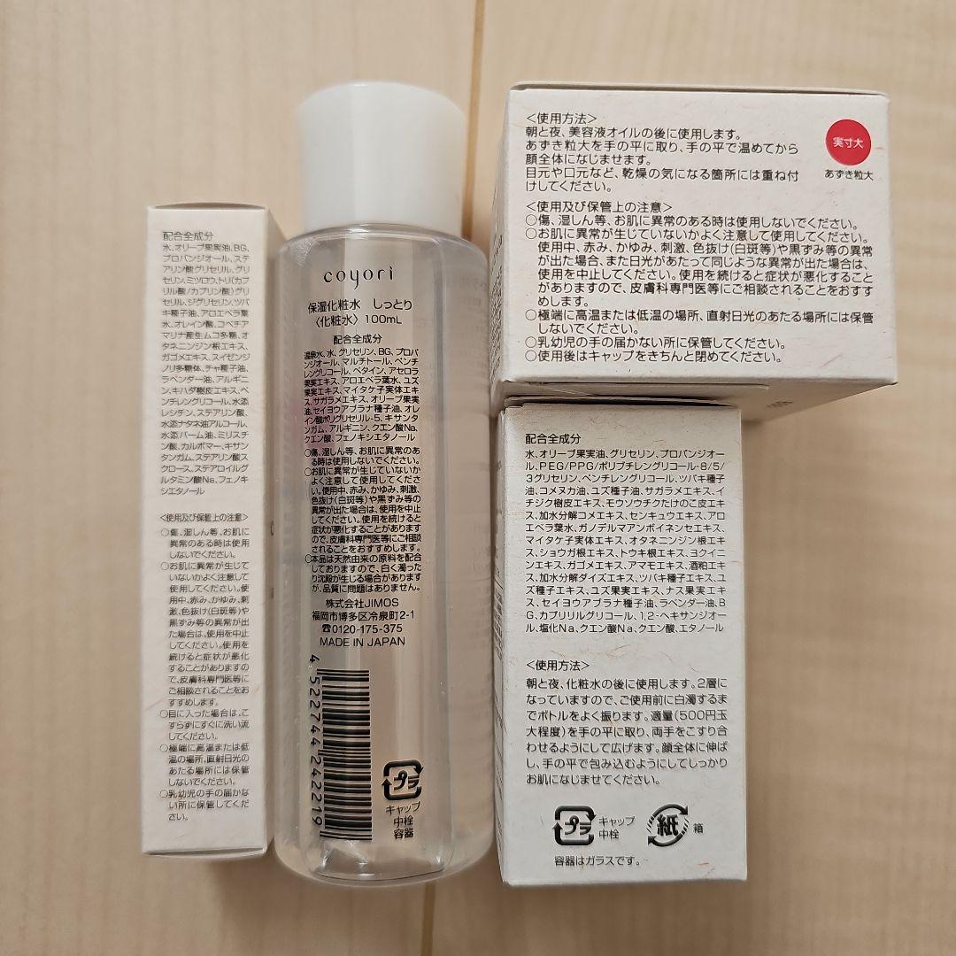 coyori 4点セット