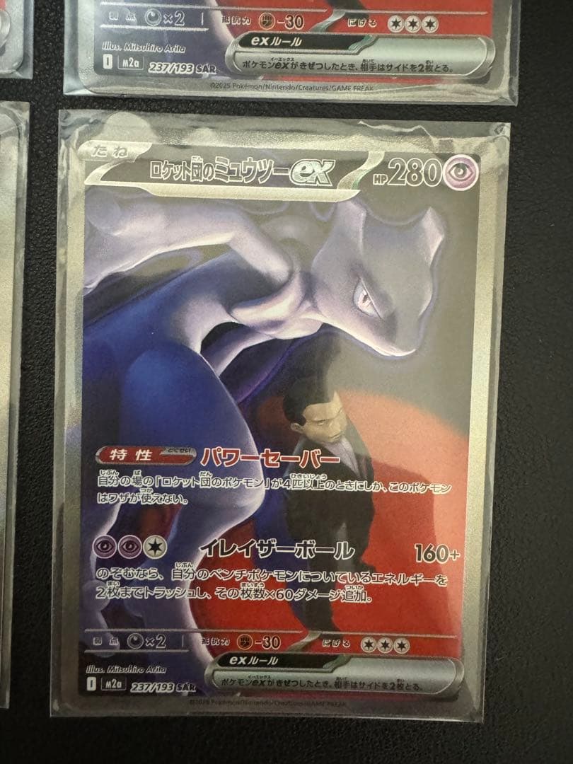 【美品】メガドリームex ロケット団の￼ミュウツーex SAR 4枚セット