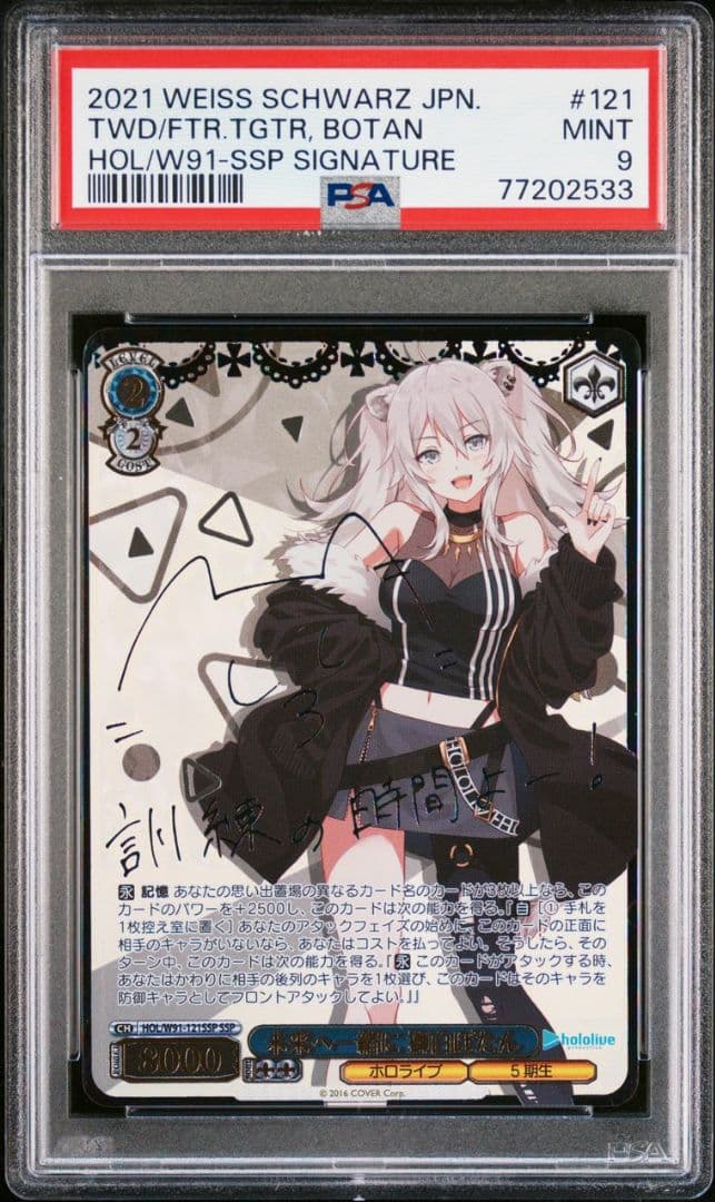 ヴァイスシュヴァルツホロライブ獅白ぼたん ssp psa10