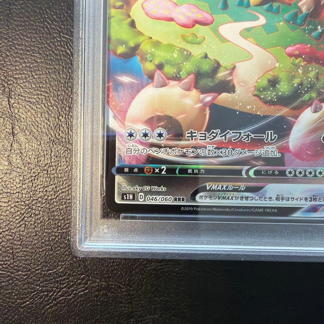 【PSA10】 カビゴンVMAX RRR