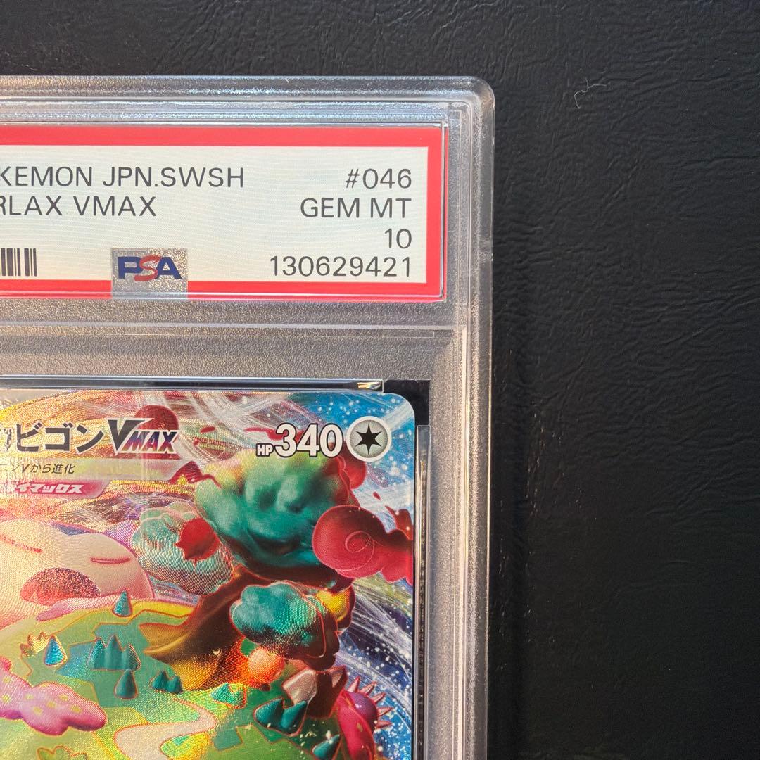 【PSA10】 カビゴンVMAX RRR