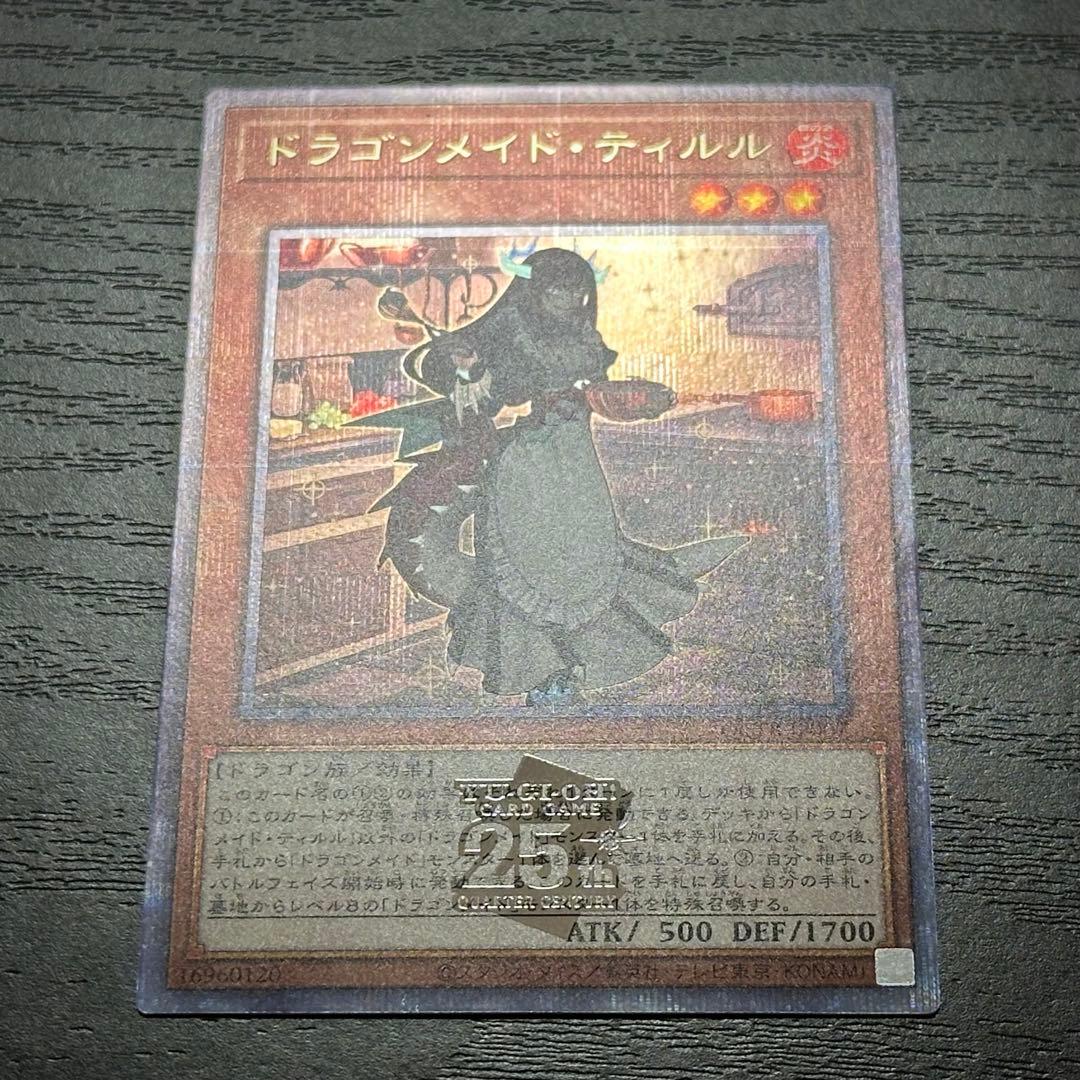 遊戯王 ドラゴンメイド クオシクセット