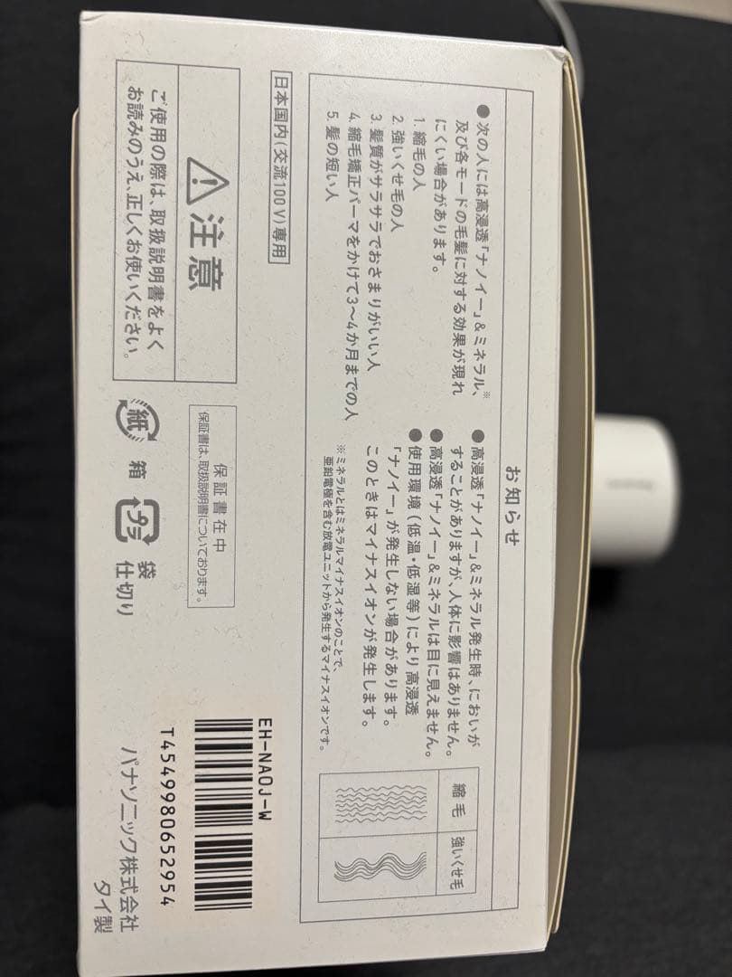 Panasonic ナノケア ヘアドライヤー ホワイト　EH-NA0J-W