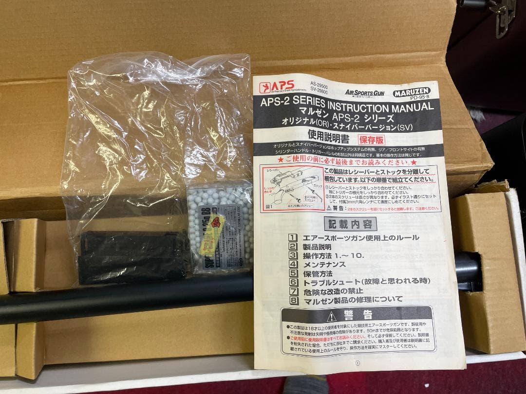 トイガン MARUZEN APS-2